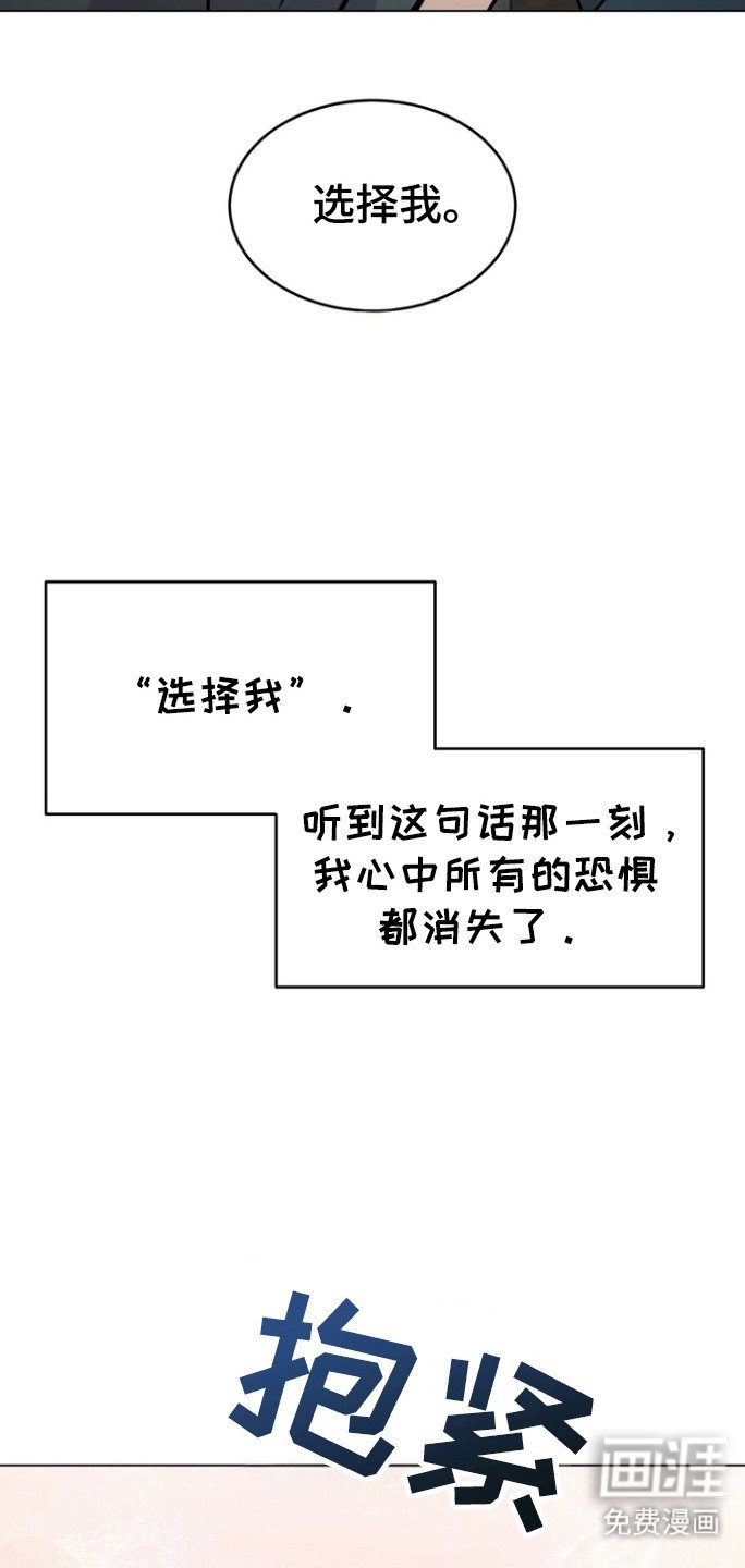 第43章：选择我（第一季完结）