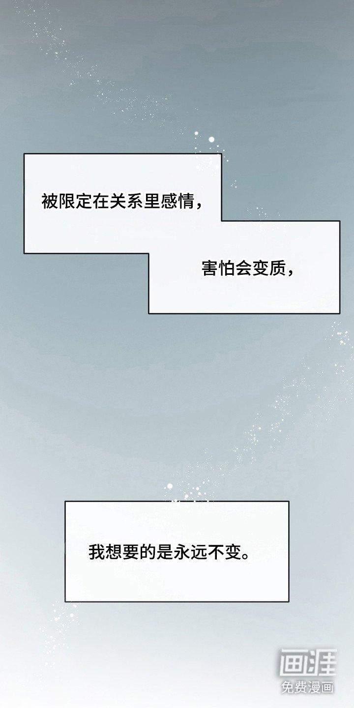 第44章：【第二季】永恒不变
