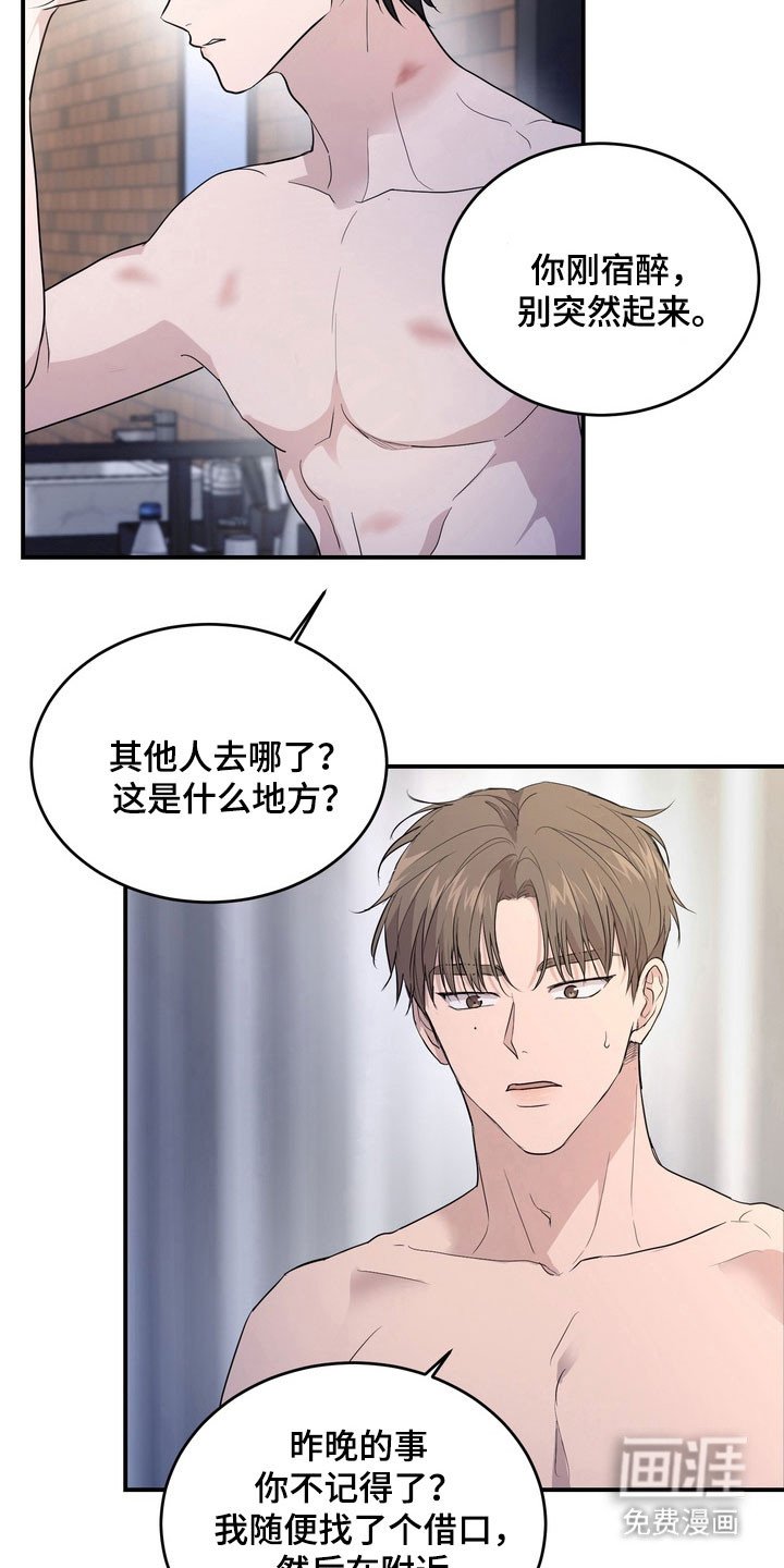 第51章：【第二季】积怨爆发