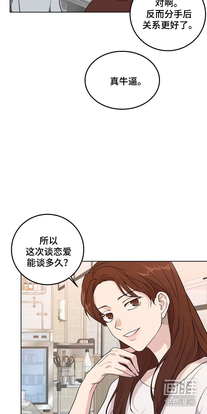 第55章：【第二季】聚餐