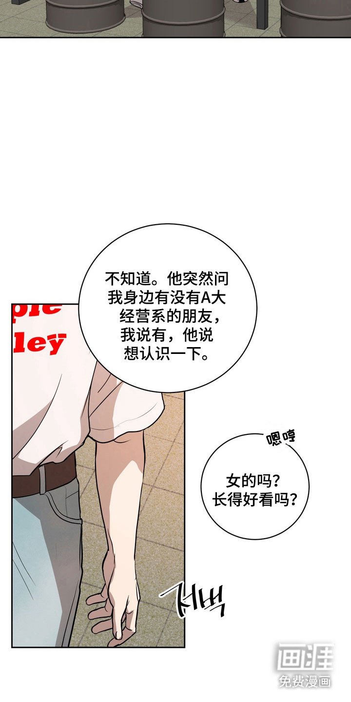 第61章：【第二季】维护体面