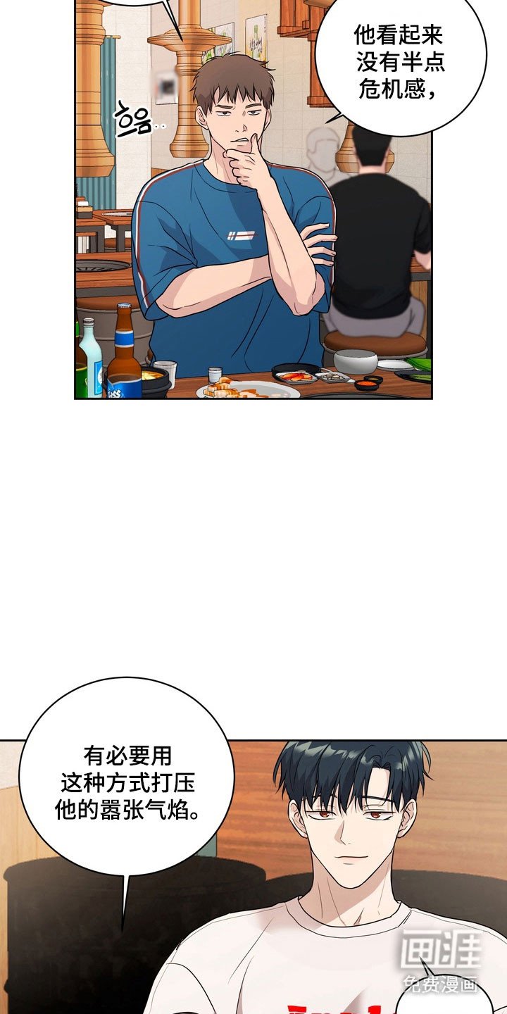 第61章：【第二季】维护体面