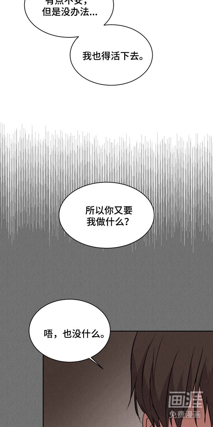 第61章：【第二季】维护体面