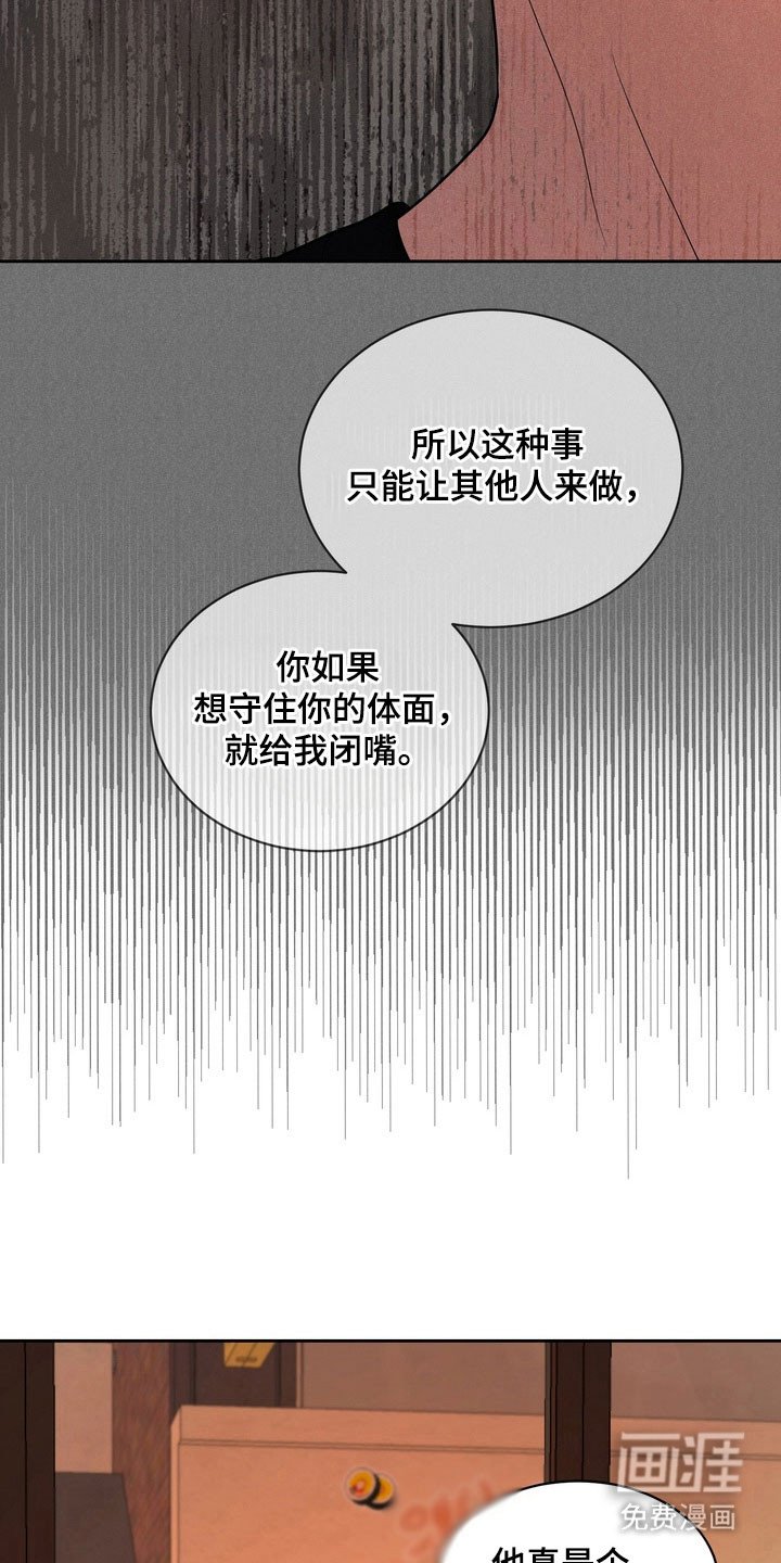 第61章：【第二季】维护体面