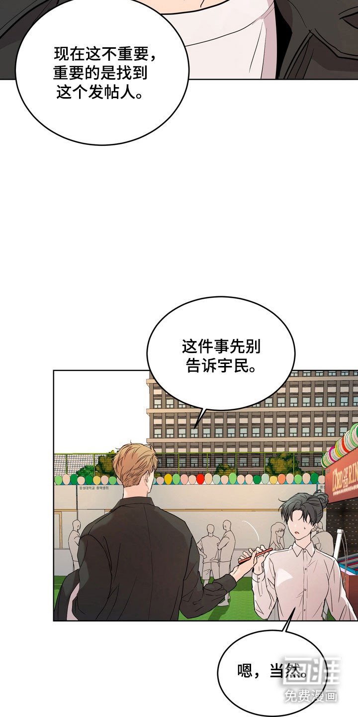 第66章：【第二季】找发帖人