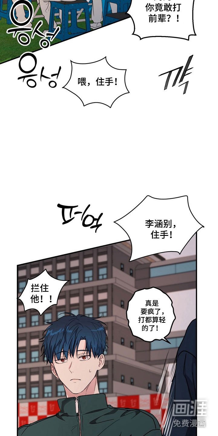 第69章：【第二季】欺辱理由