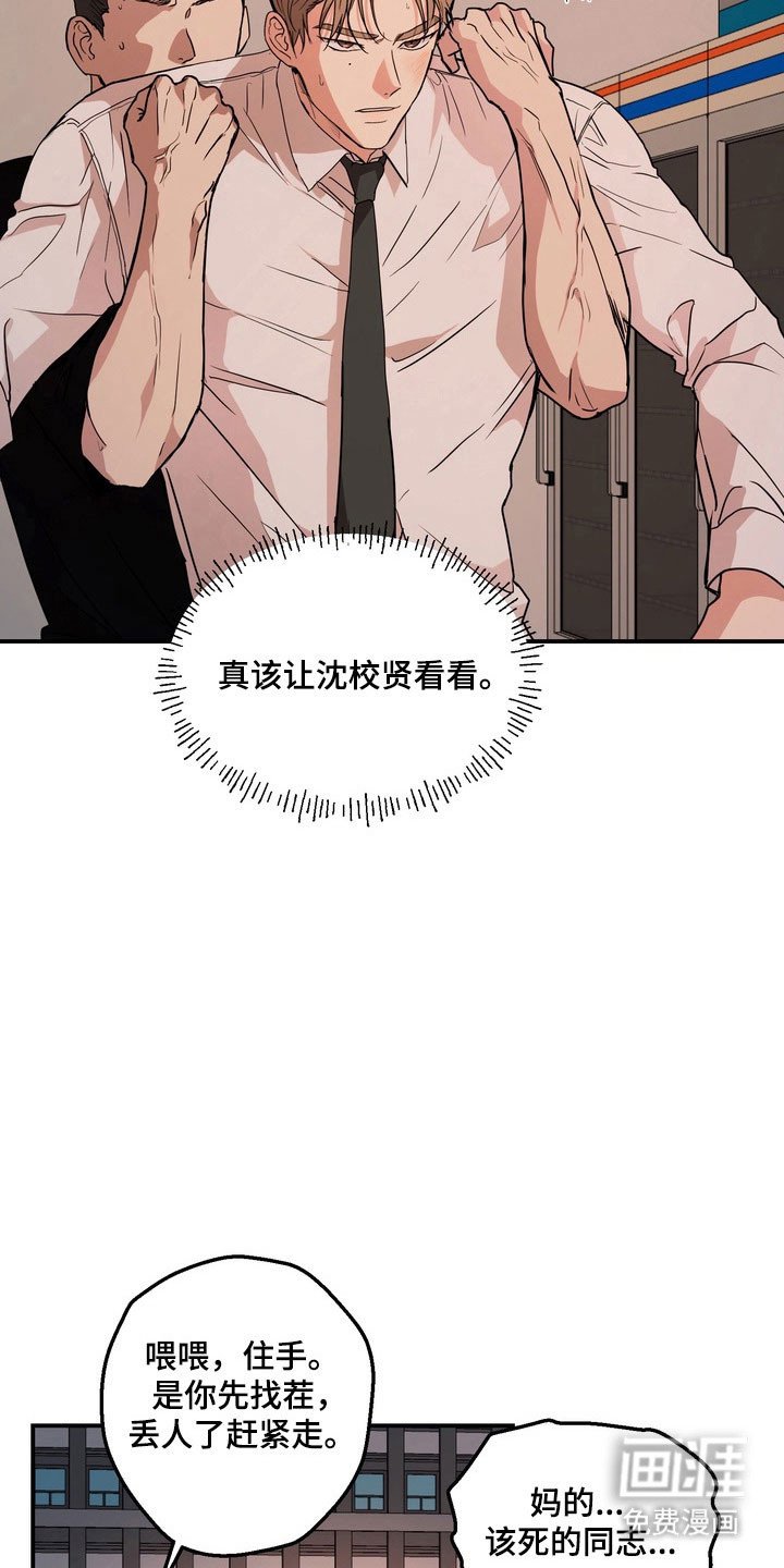 第69章：【第二季】欺辱理由