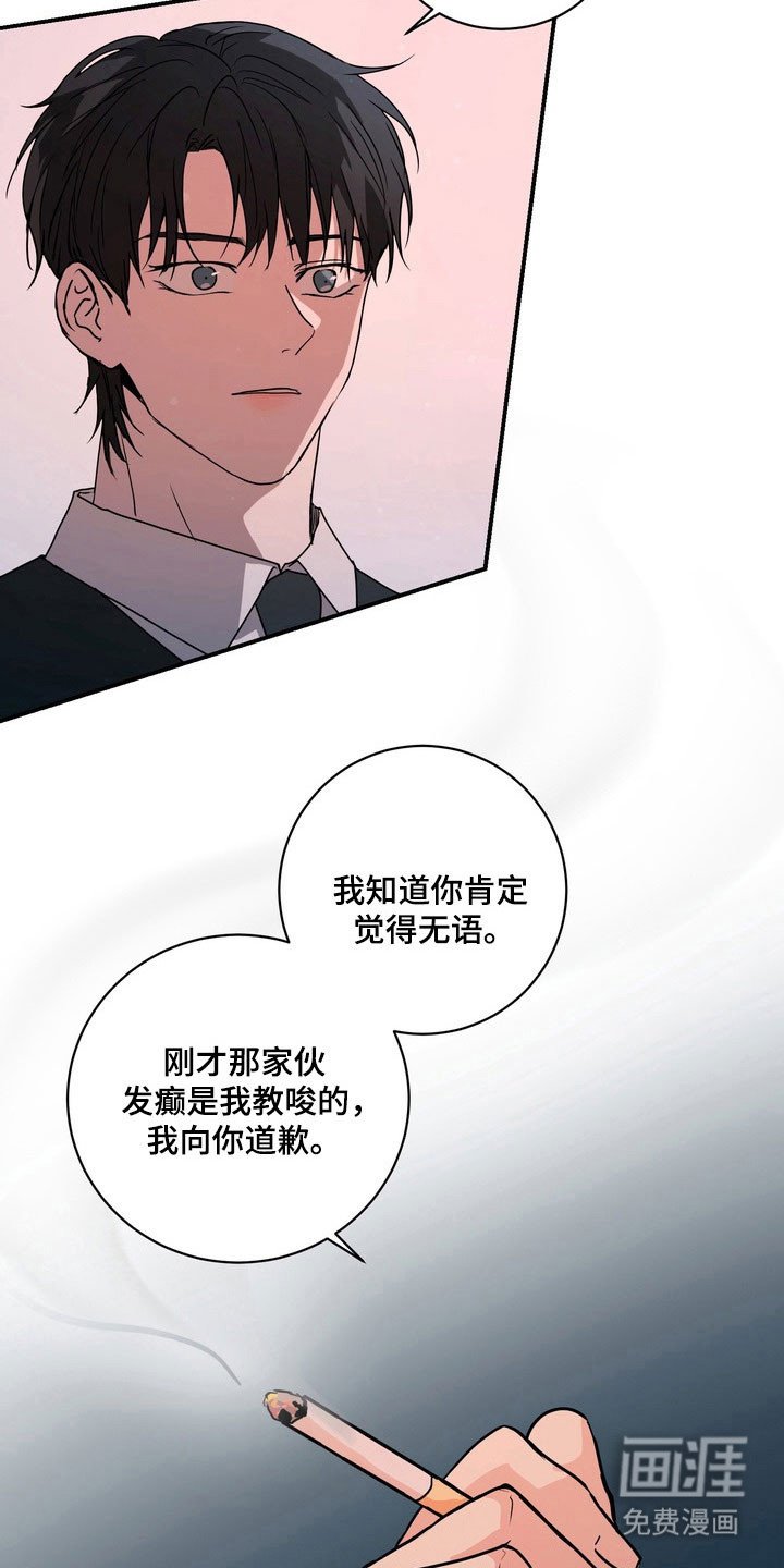 第69章：【第二季】欺辱理由