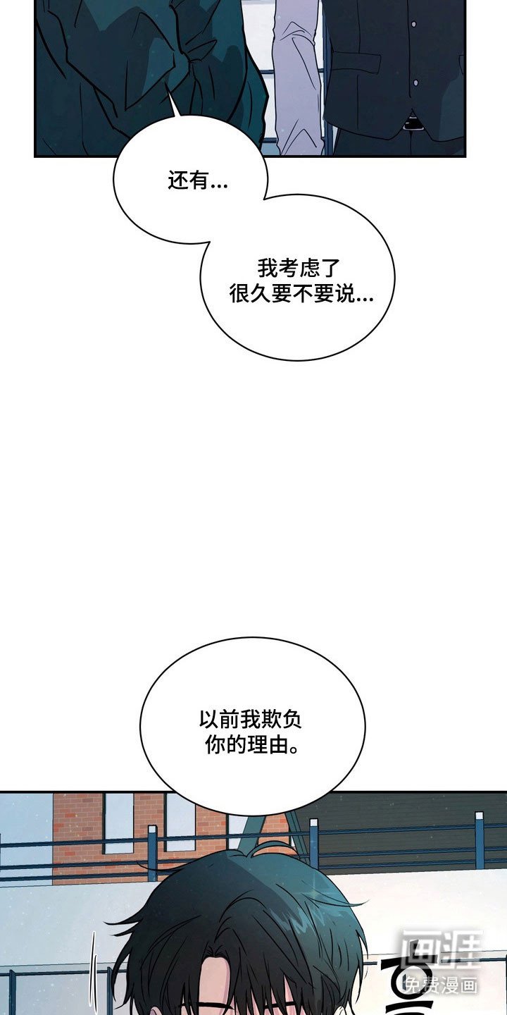 第69章：【第二季】欺辱理由