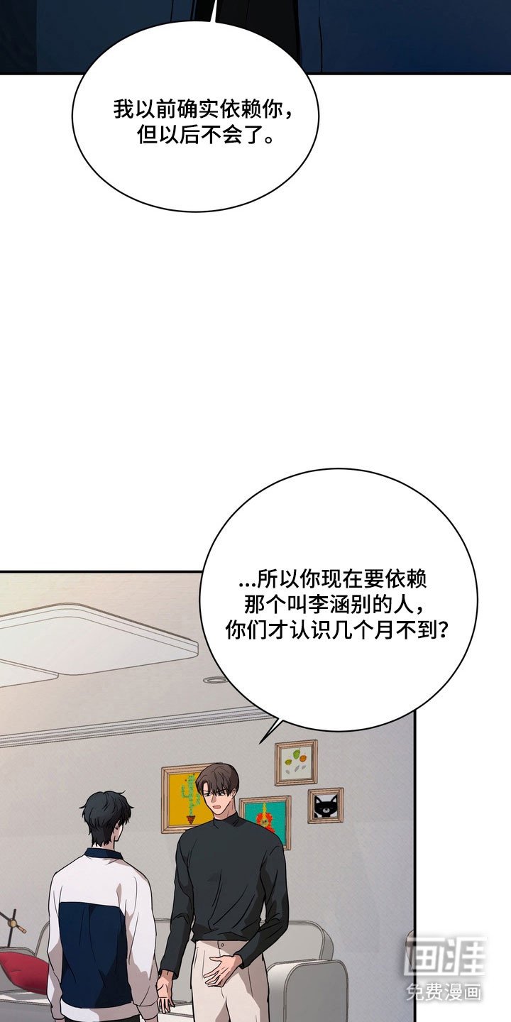 第74章：【第二季】拒绝