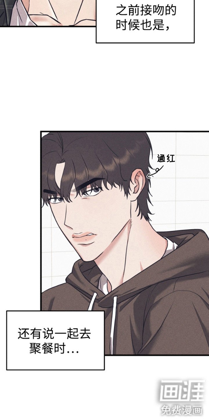 第6章：脸红
