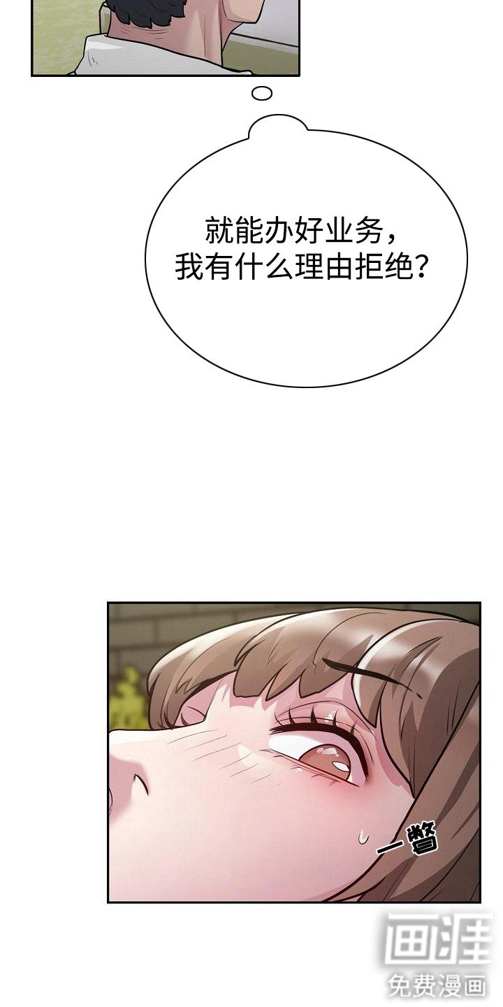 第12章：稳固地位
