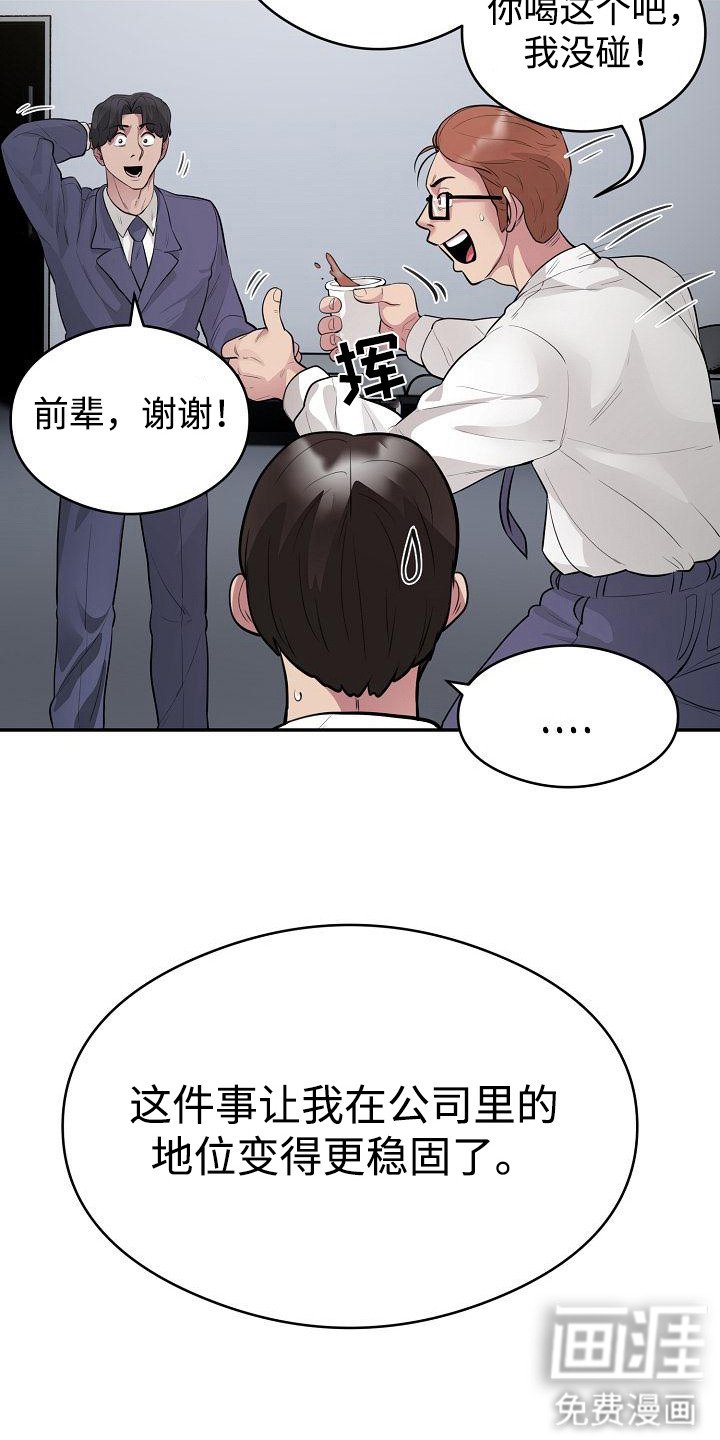 第12章：稳固地位