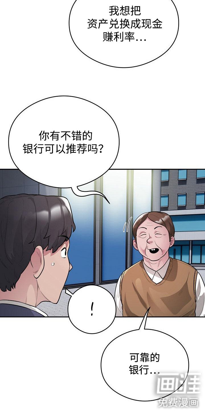 第13章：稳固地位