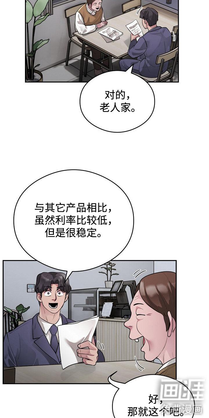 第13章：稳固地位
