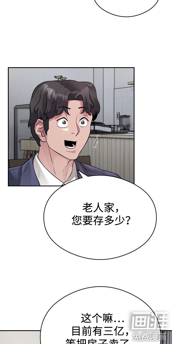 第13章：稳固地位