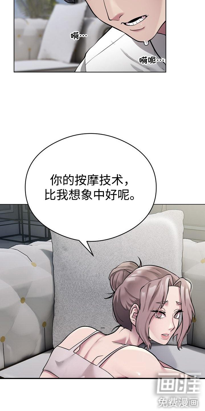 第3章：按摩