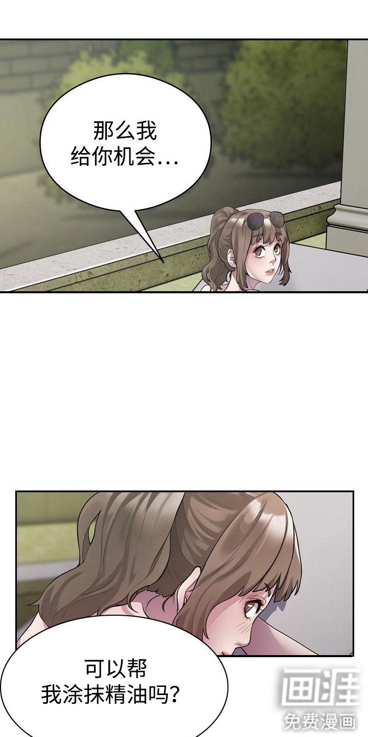 第4章：给个机会