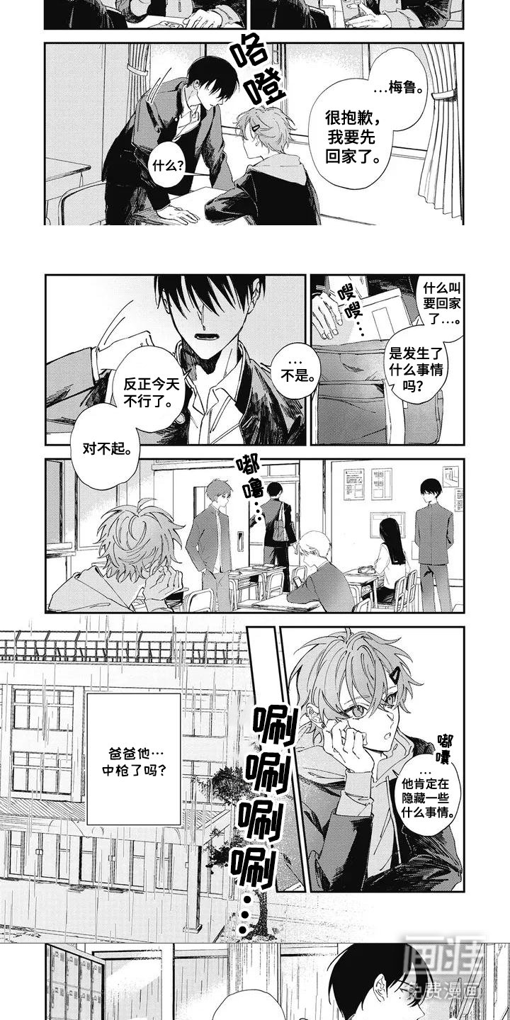 第1章：中枪