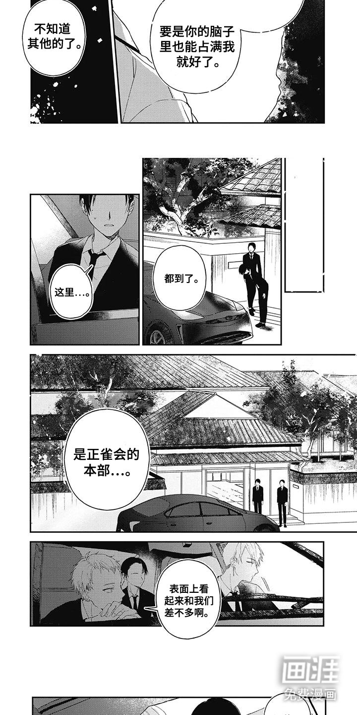 第12章：心意一样