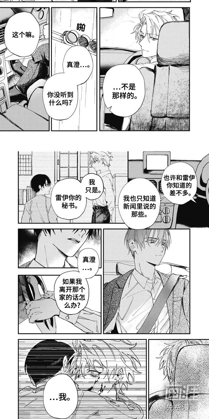 第2章：回来