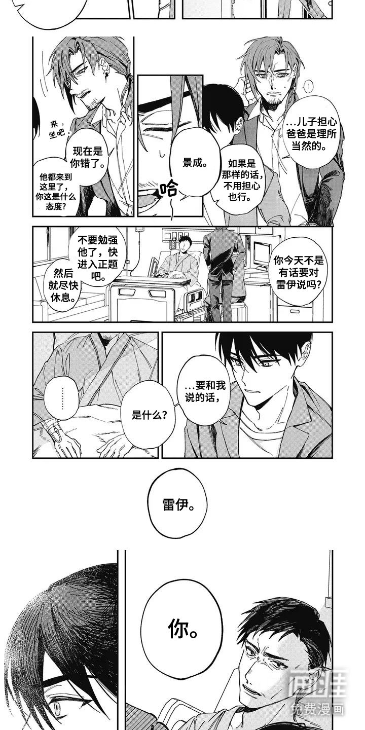 第3章：任命