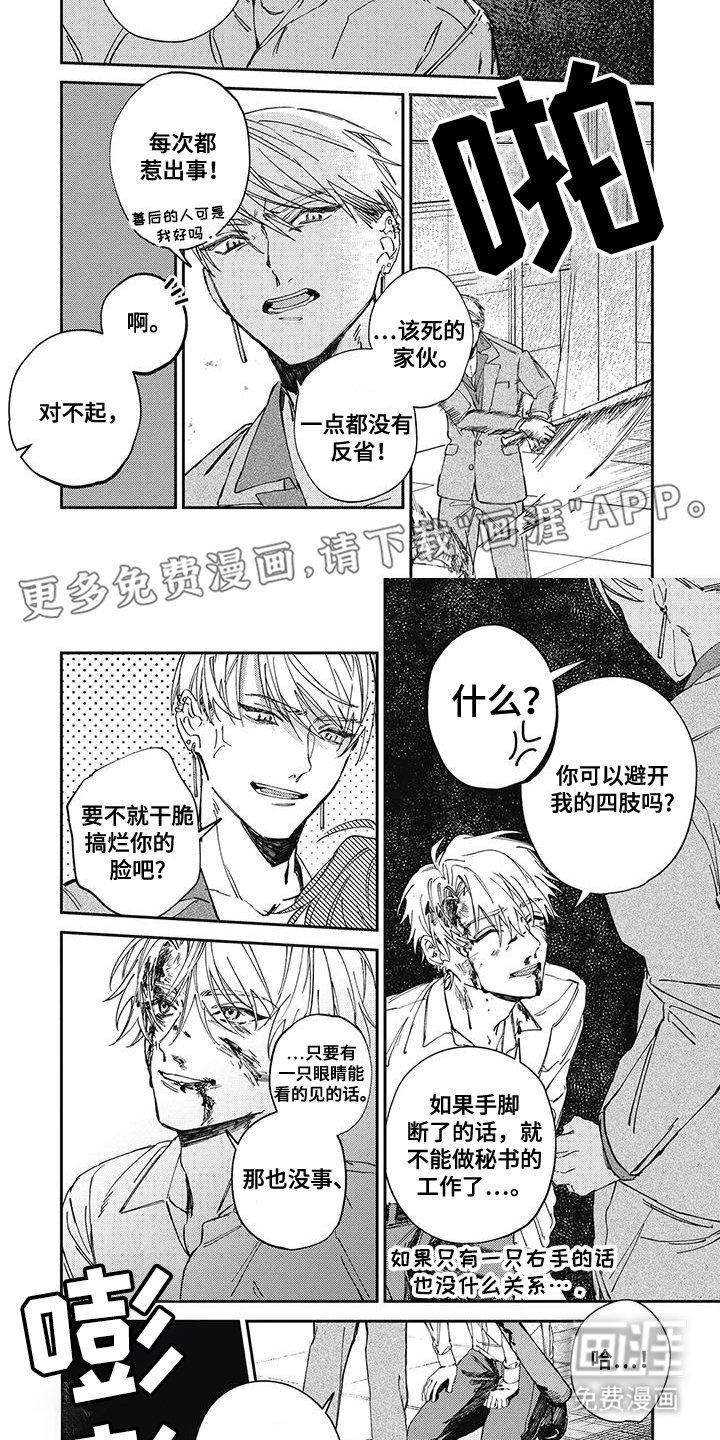 第5章：一种伤害