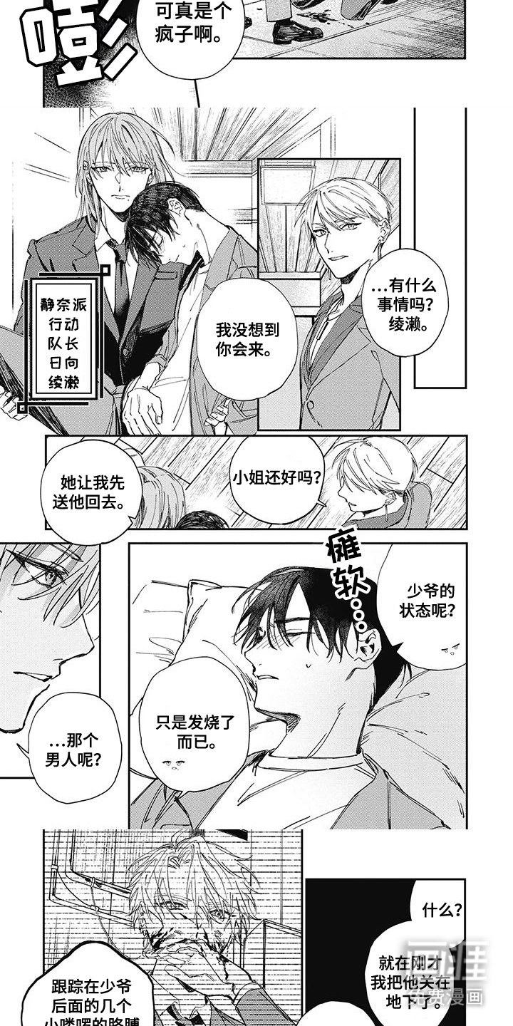 第5章：一种伤害