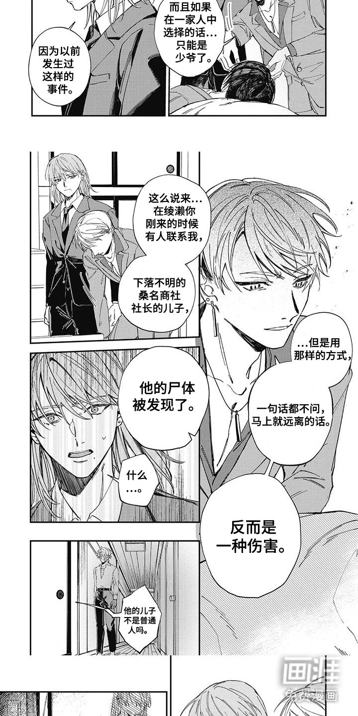 第5章：一种伤害