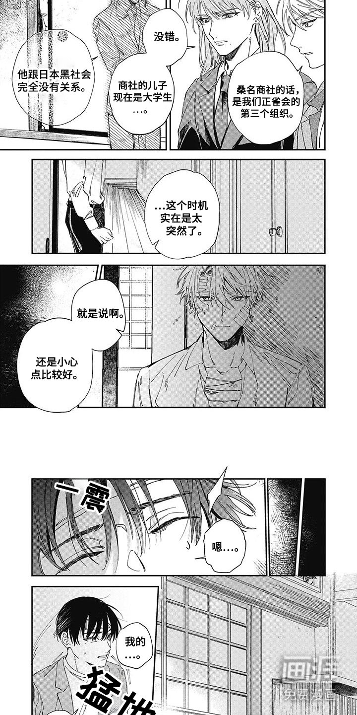 第5章：一种伤害
