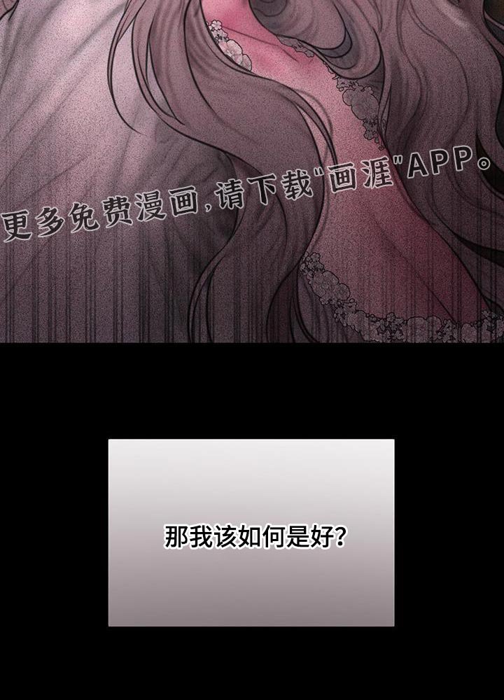第22章：我该如何是好？