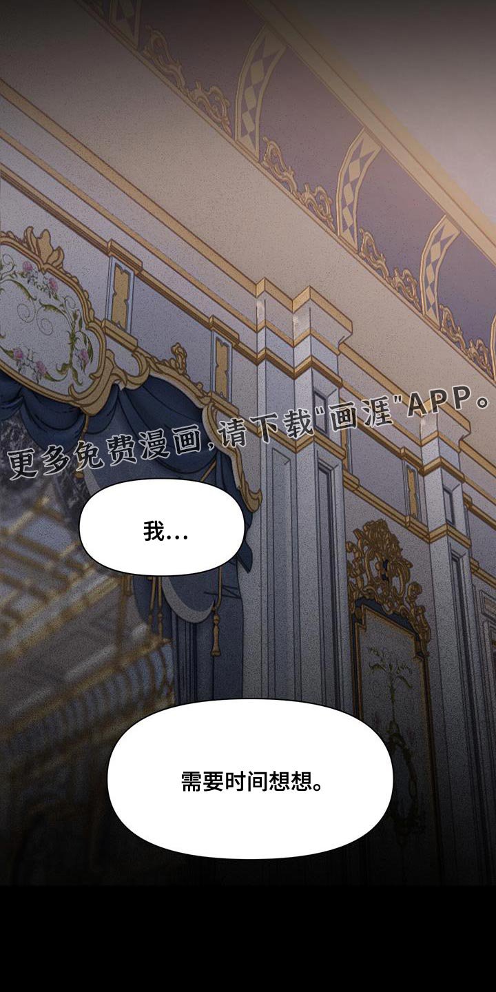 第23章：需要时间想想