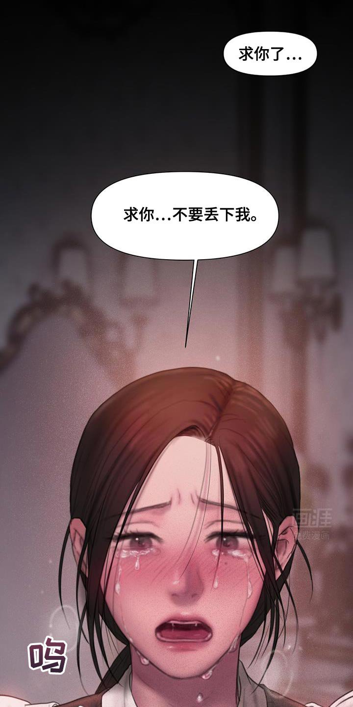 第25章：不要丢下我