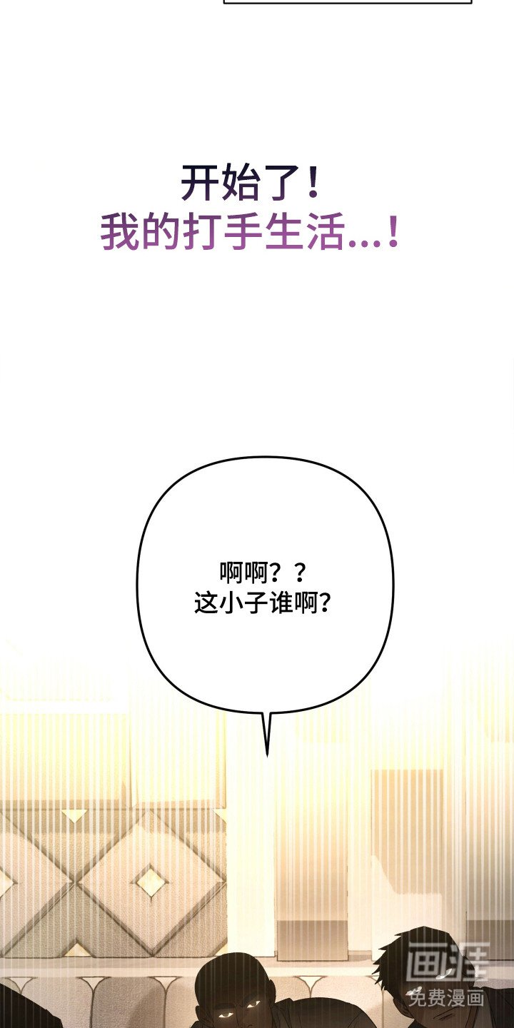 第3章：加入帮派