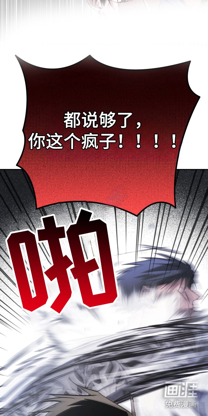 第7章：你这个疯子