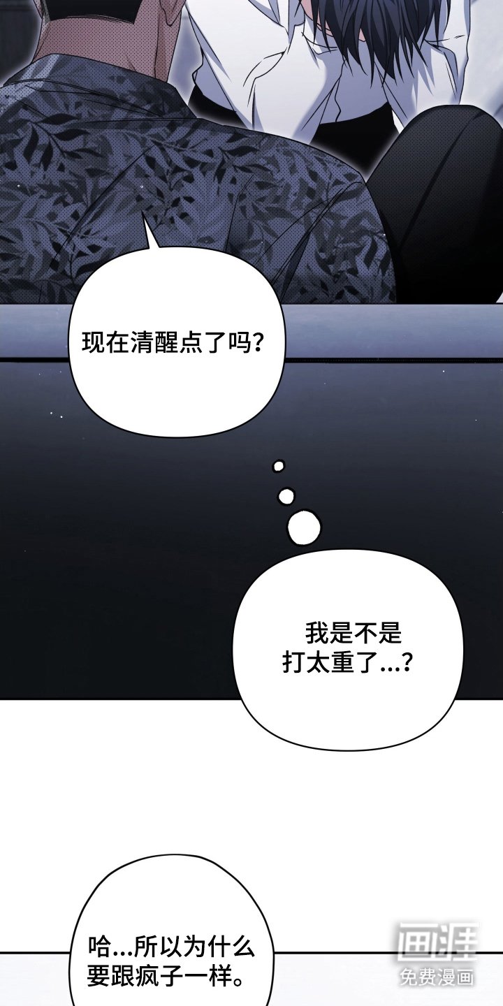 第7章：你这个疯子