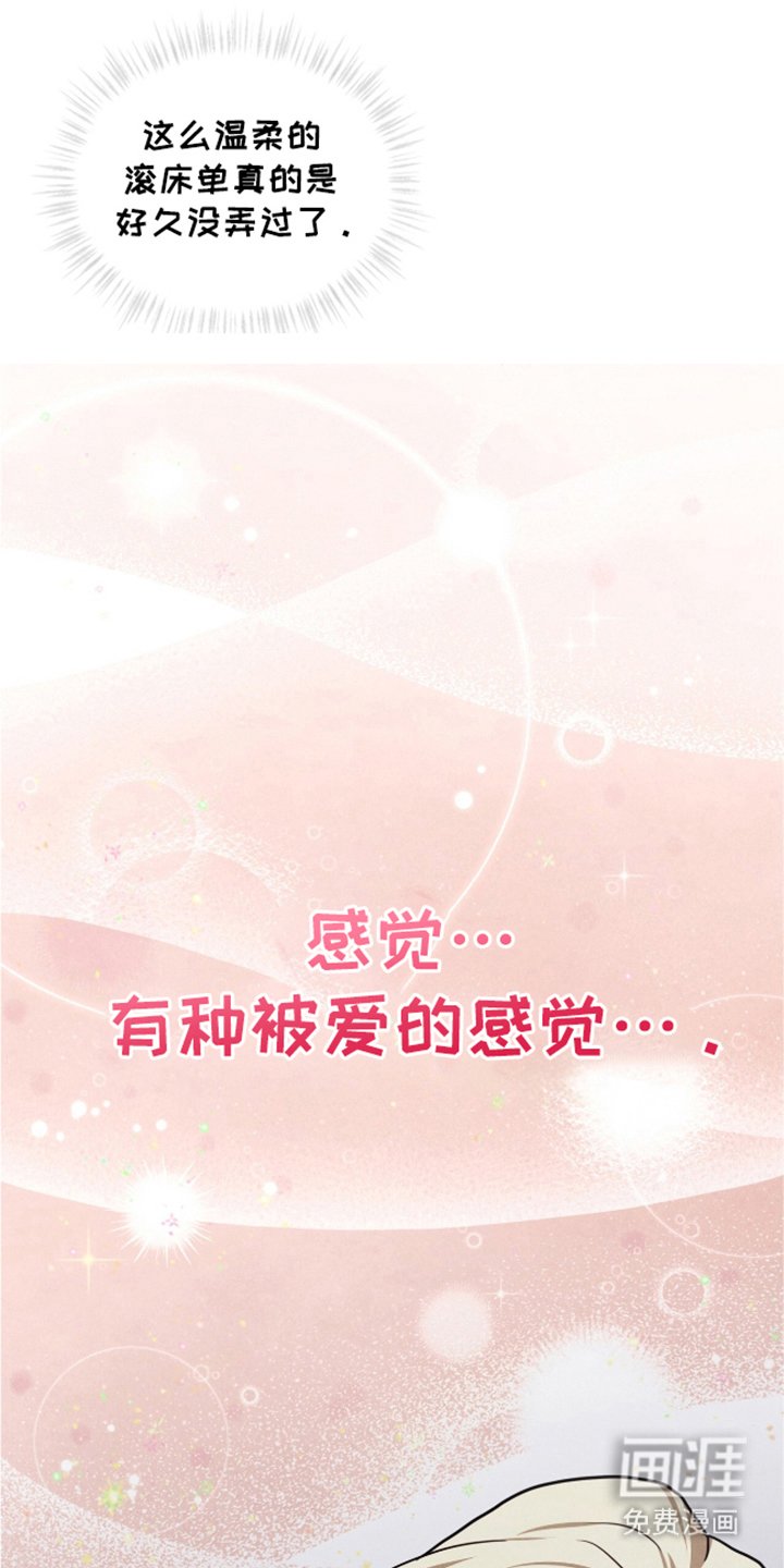 第25章：被爱的感觉