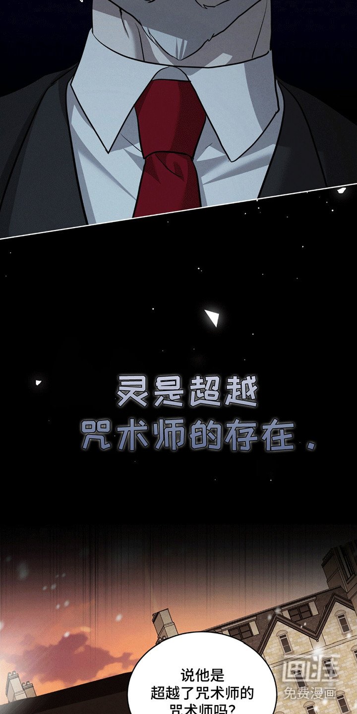 第7章：咒术师