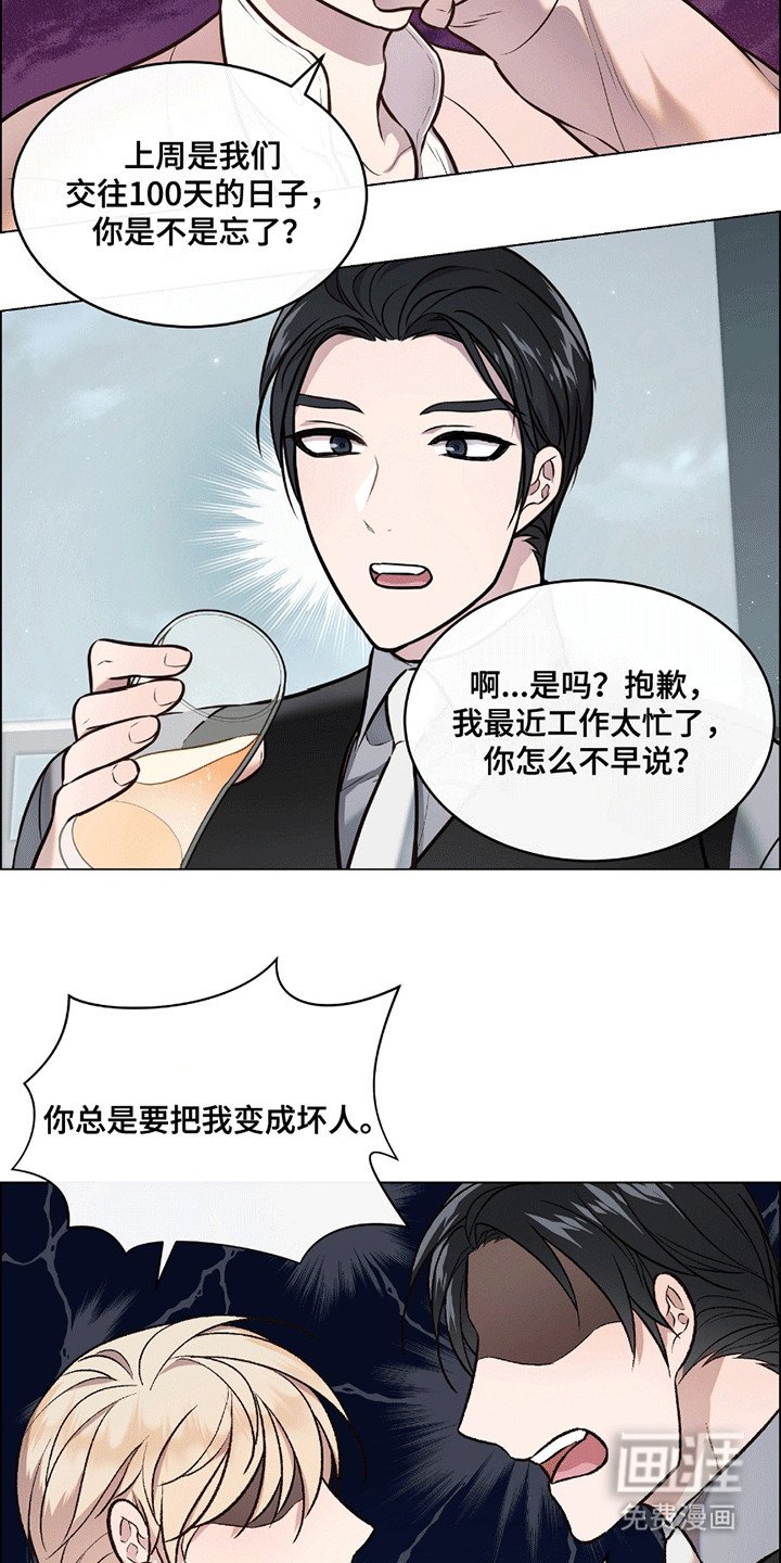 第2章：闹矛盾