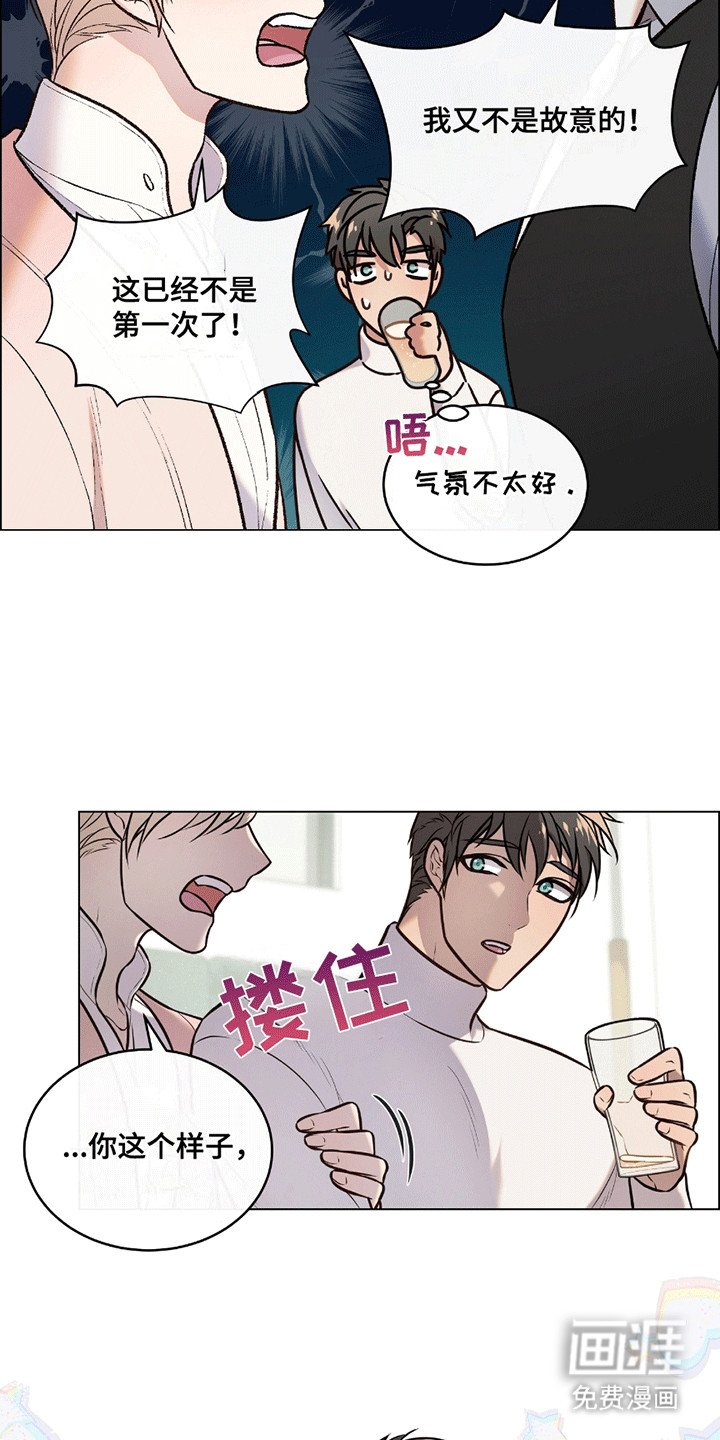 第2章：闹矛盾