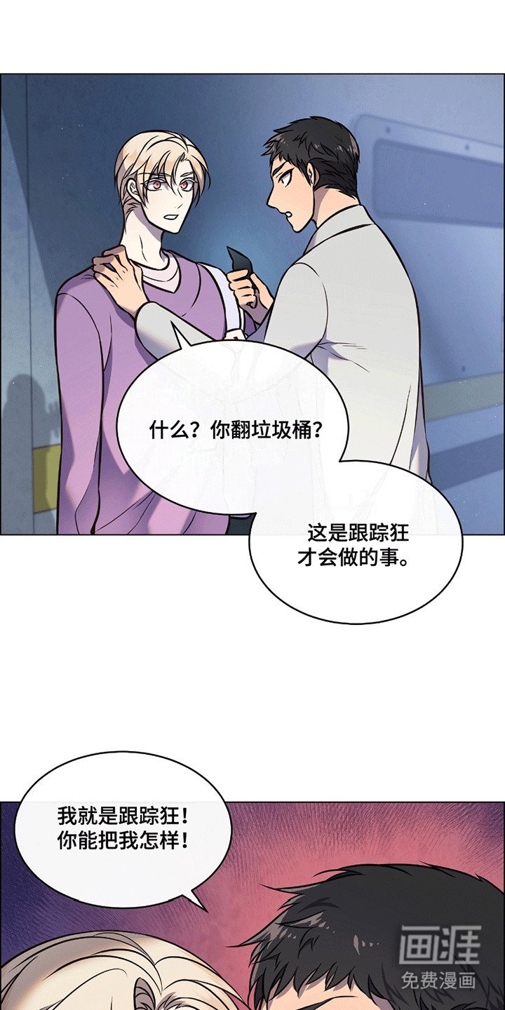第9章：跟踪狂