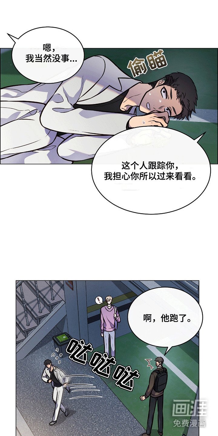 第9章：跟踪狂