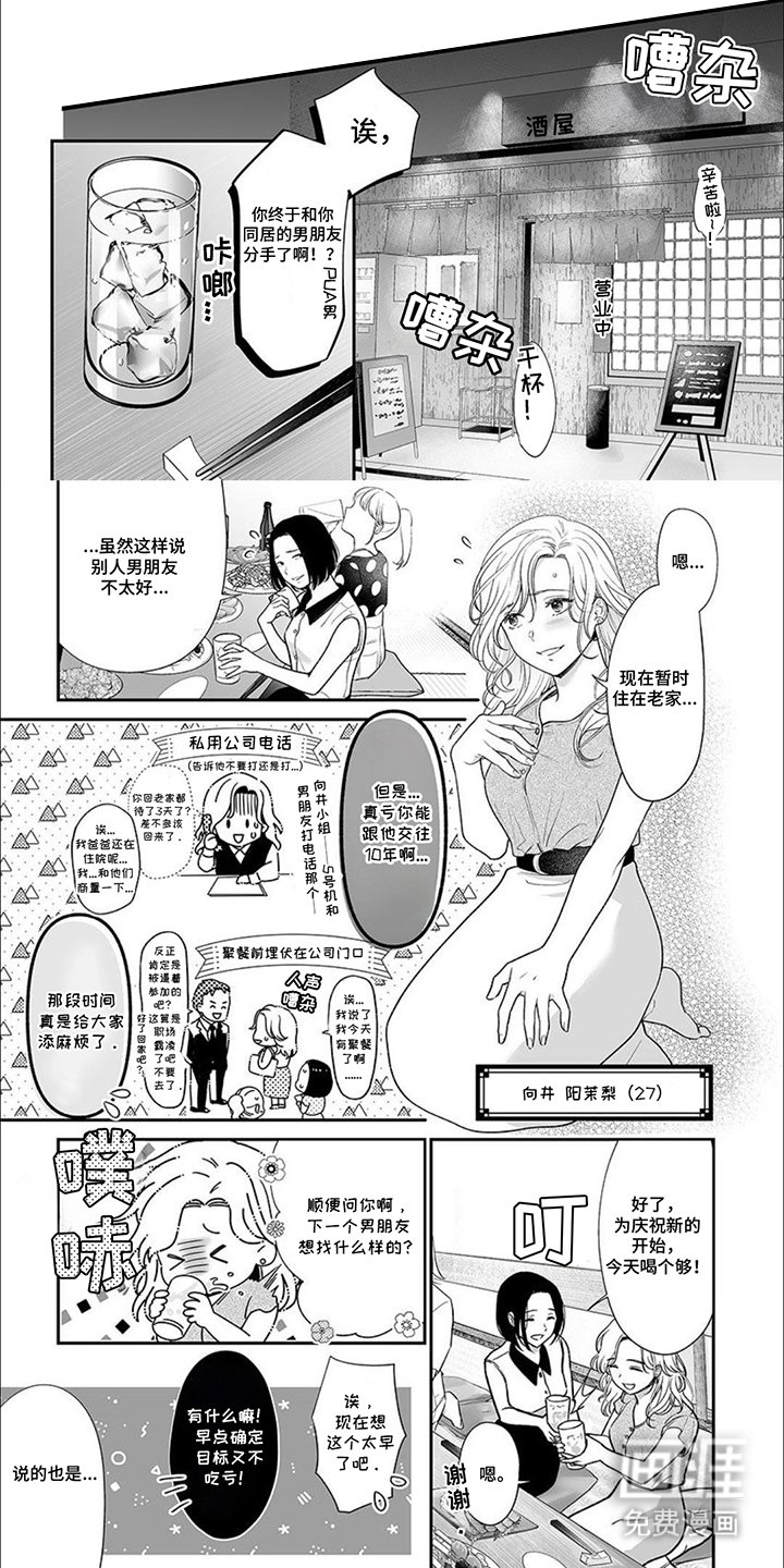 第1章：分手