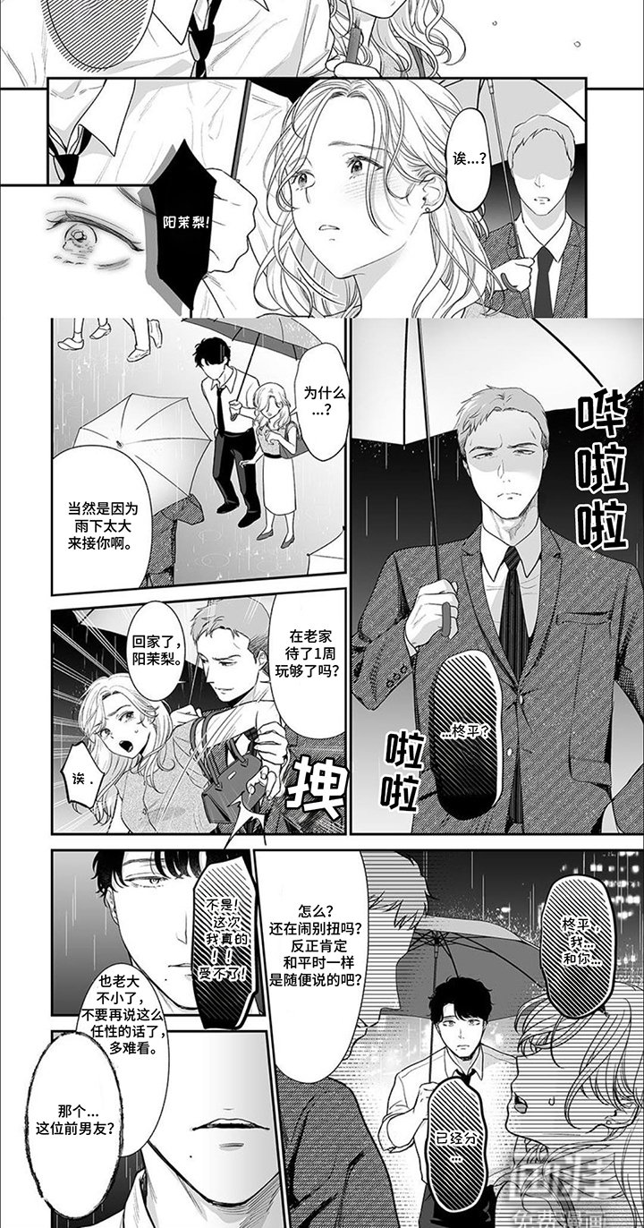第1章：分手