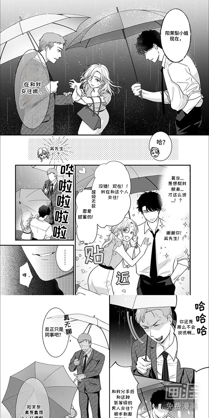 第2章：假扮男友