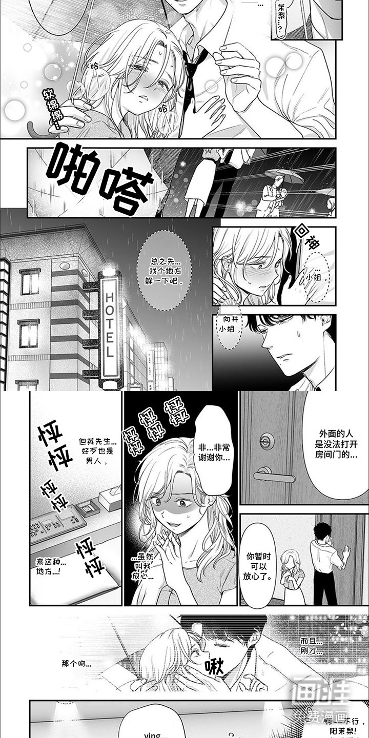 第2章：假扮男友