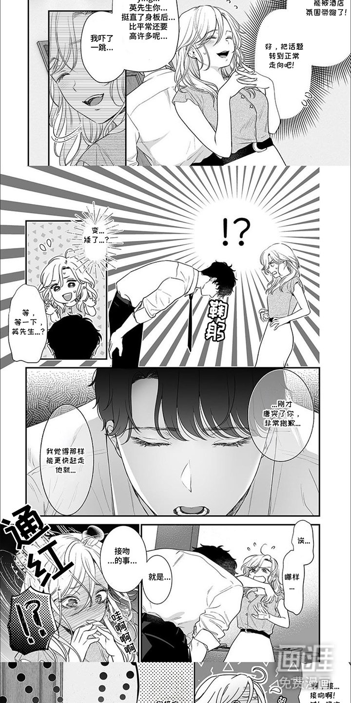 第2章：假扮男友