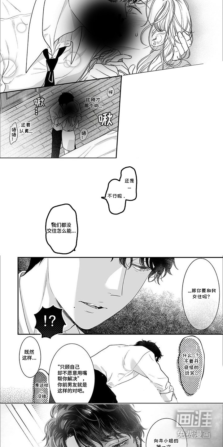 第2章：假扮男友