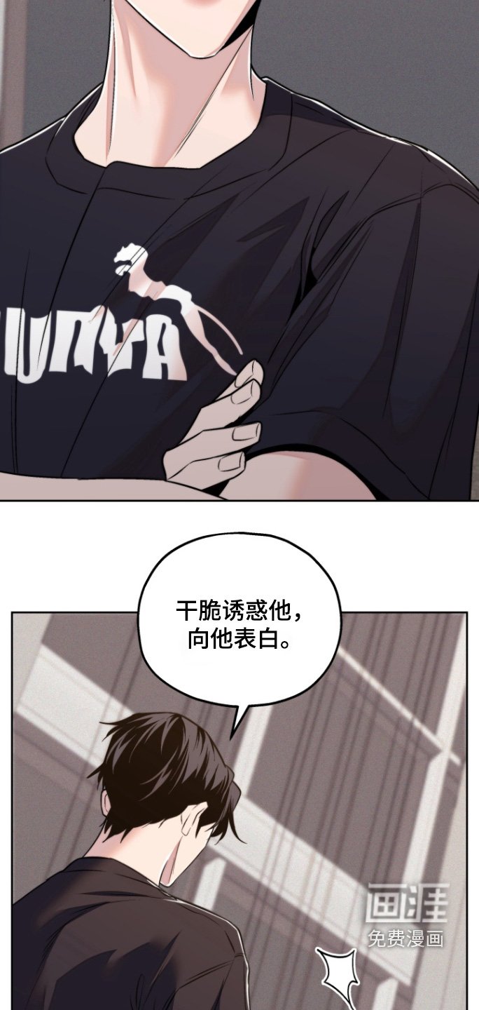 第24章：干脆表白