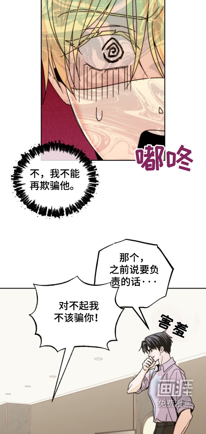 第31章：不该骗他